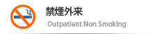 禁煙外来